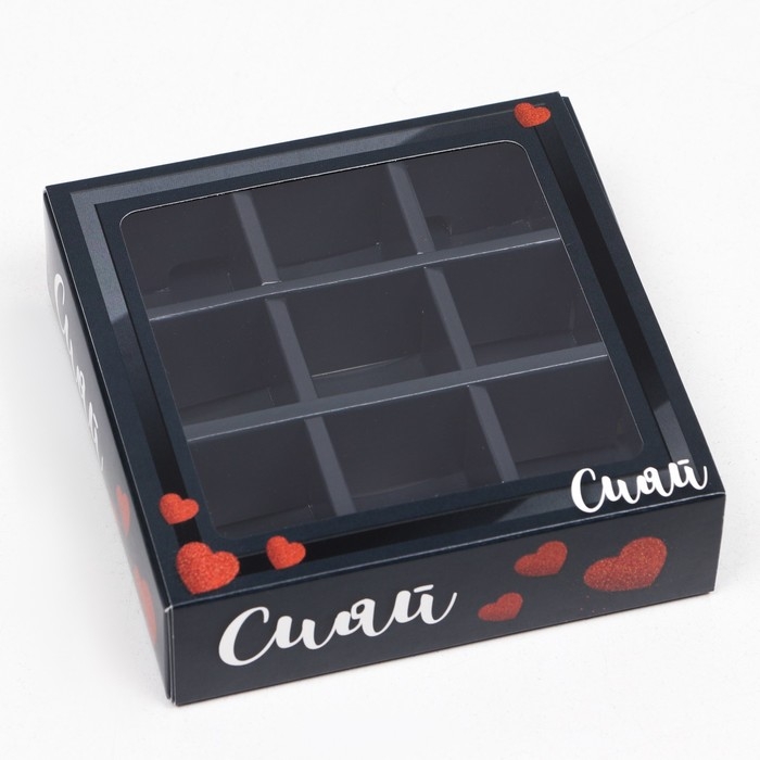 Коробка под 9 конфет с обечайкой "Сияй", 13,7 х 13,7 х 3,5 см