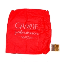 Фонарик желаний &laquo;Самое заветное&raquo; купол