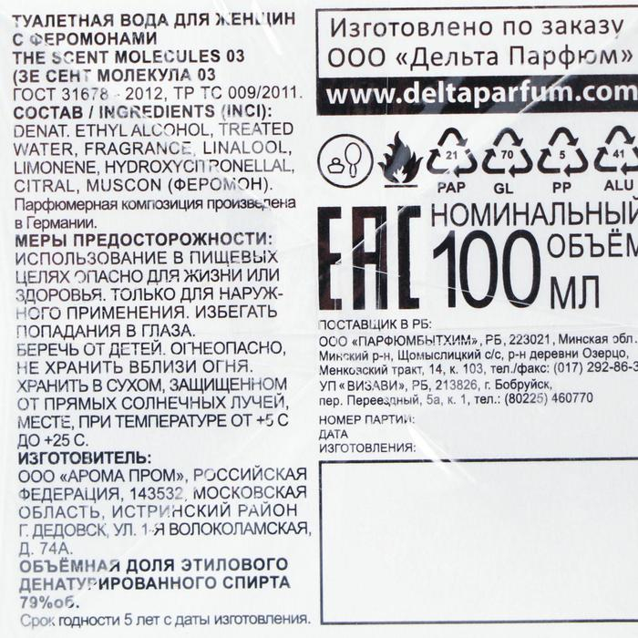 Туалетная вода женская с феромонами The Scent Molecules 03, 100 мл (по мотивам Mexx Woman (Mexx) Туалетная вода женская с феромонами The Scent Molecules 03, 100 мл (по мотивам Mexx Woman (Mexx)