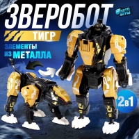 Робот зверобот &laquo;Лев&raquo;, с элементами из металла, трансформируется