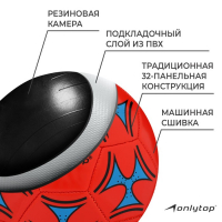 Футбольный мяч ONLYTOP, машинная сшивка, 32 панели, р. 5, PVC, цвет МИКС