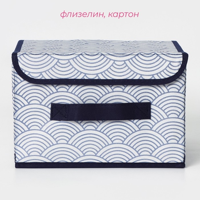 Короб стеллажный для хранения с крышкой Доляна &laquo;Волна&raquo;, 26&times;20&times;17 см, цвет синий