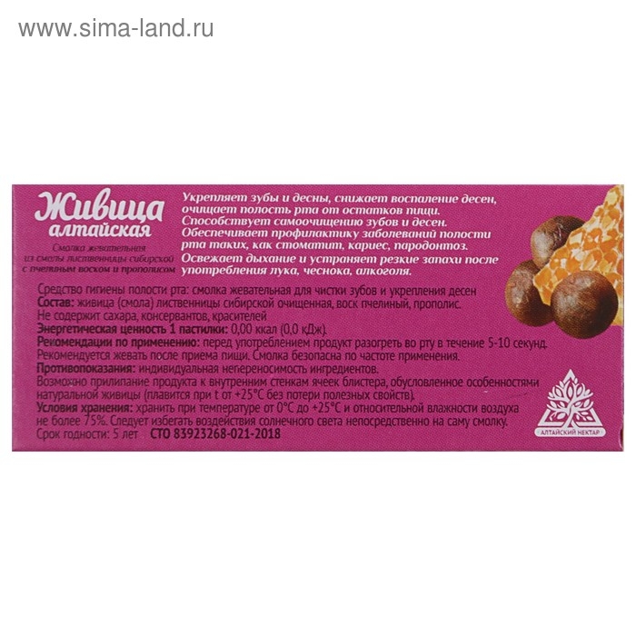 Живица &laquo;Алтайская&raquo; с пчелиным воском и прополисом