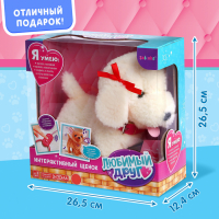 Интерактивный щенок &laquo;Мой друг&raquo;, ходит, лает, поёт песенку, виляет хвостом