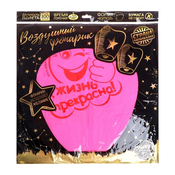 Небесный фонарик &laquo;Жизнь прекрасна!&raquo;, смайлик