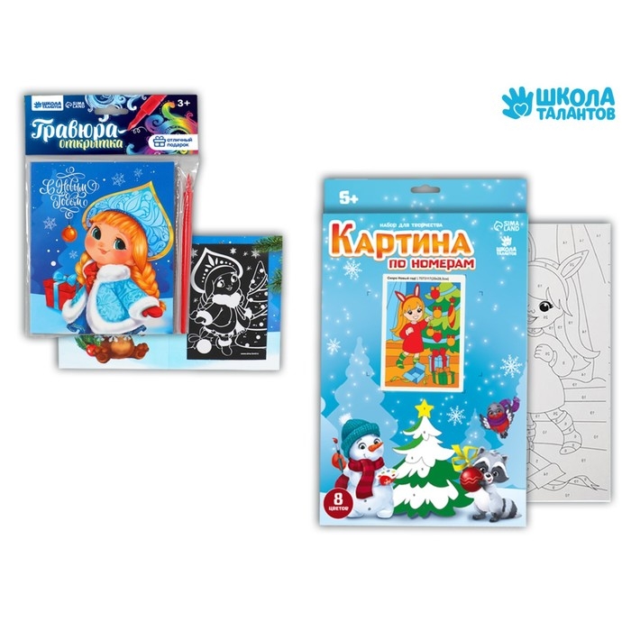 Картина по номерам и гравюра-открытка на новый год &laquo;Новый год!&raquo;, новогодний набор для творчества