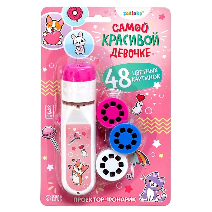 Проектор-фонарик &laquo;Самой красивой девочке&raquo;, свет, цвет розовый