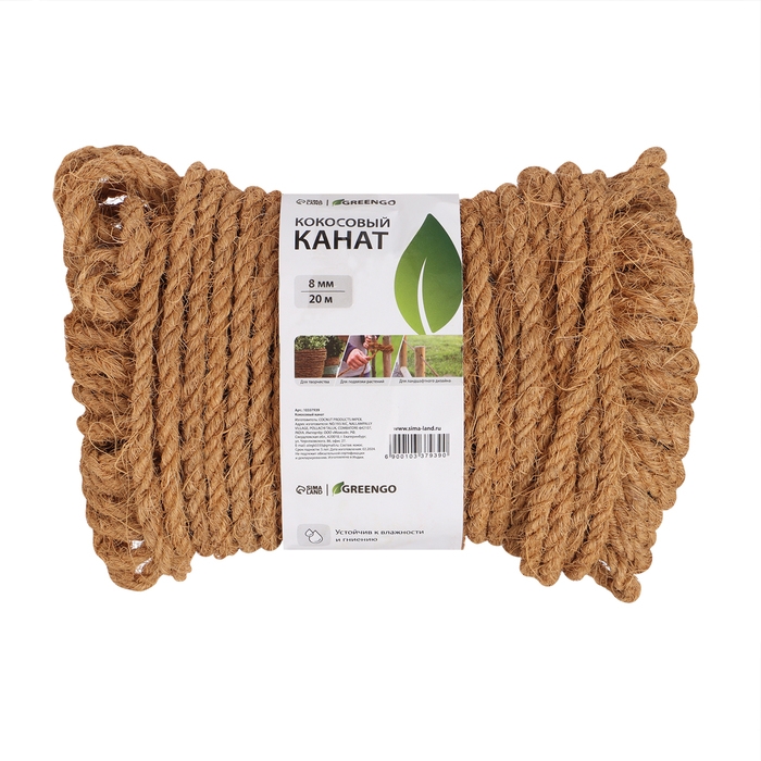 Канат кокосовый, кручёный, диаметр 8 мм, бухта 20 м, Greengo Канат кокосовый, кручёный, диаметр 8 мм, бухта 20 м, Greengo