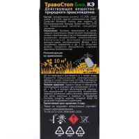Средство от сорняков Биоцид "ТравоСтоп Био КЭ", 50 мл Средство от сорняков Биоцид "ТравоСтоп Био КЭ", 50 мл