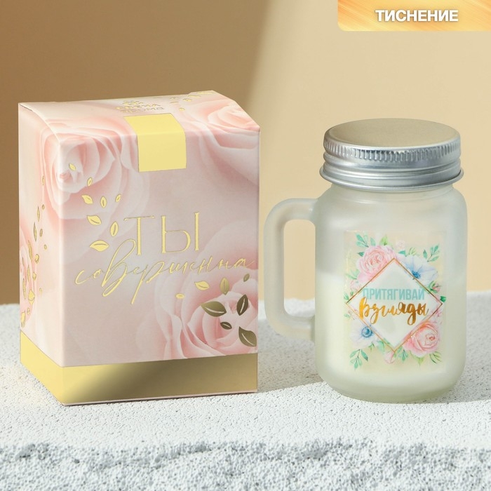 Ароматическая свеча в стекле &laquo;Притягивай взгляды&raquo;, 7 х 5 см.