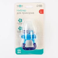 Ниблер &laquo;Малыш&raquo; с силиконовой сеточкой, цвет синий