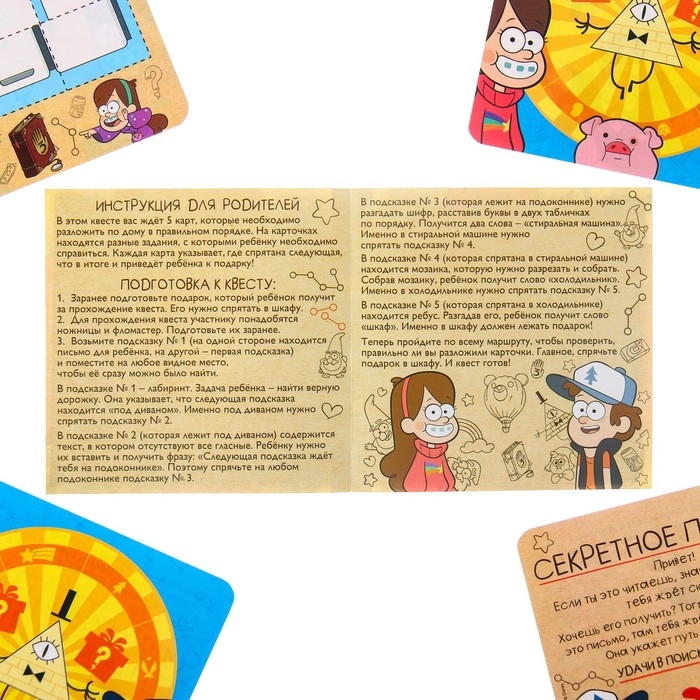 Квест по поиску подарка, игра Квест по поиску подарка, игра "Поиски приключений", Гравити Фолз