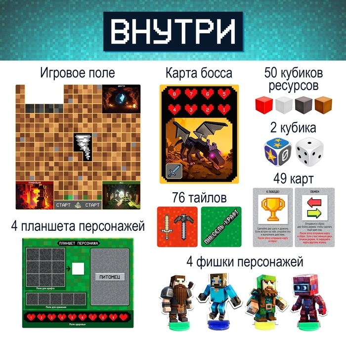 Настольная игра-бродилка «Пиксель-крафт», 2-4 игрока, 7+ Настольная игра-бродилка «Пиксель-крафт», 2-4 игрока, 7+