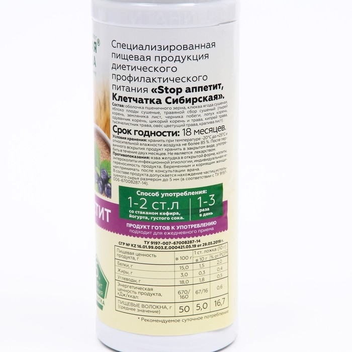 Сибирская клетчатка &laquo;Стоп аппетит&raquo;, 170 г