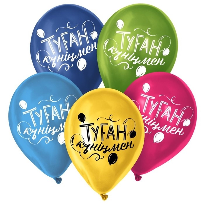 Воздушный шар латексный 12" &laquo;С днём рождения&raquo;, казахский язык, 50 шт.