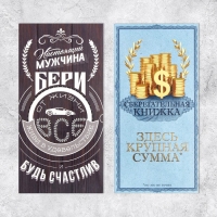 Набор конвертов для денег &laquo;Универсальный&raquo;, 20 шт, 16.5 &times; 8 см