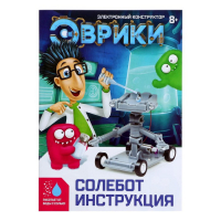 Набор для опытов «Солебот» Набор для опытов «Солебот»