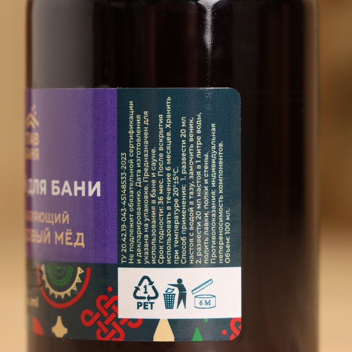 Настой ароматический для бани Настой ароматический для бани "Лавандовый мед" 100 мл