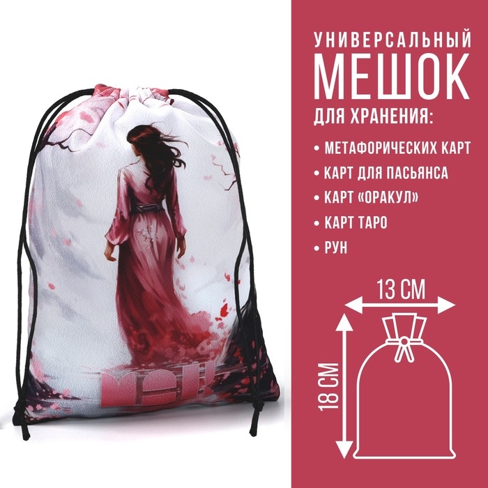 Мешочек для карт универсальный на Хэллоуин &laquo;Сакура&raquo;