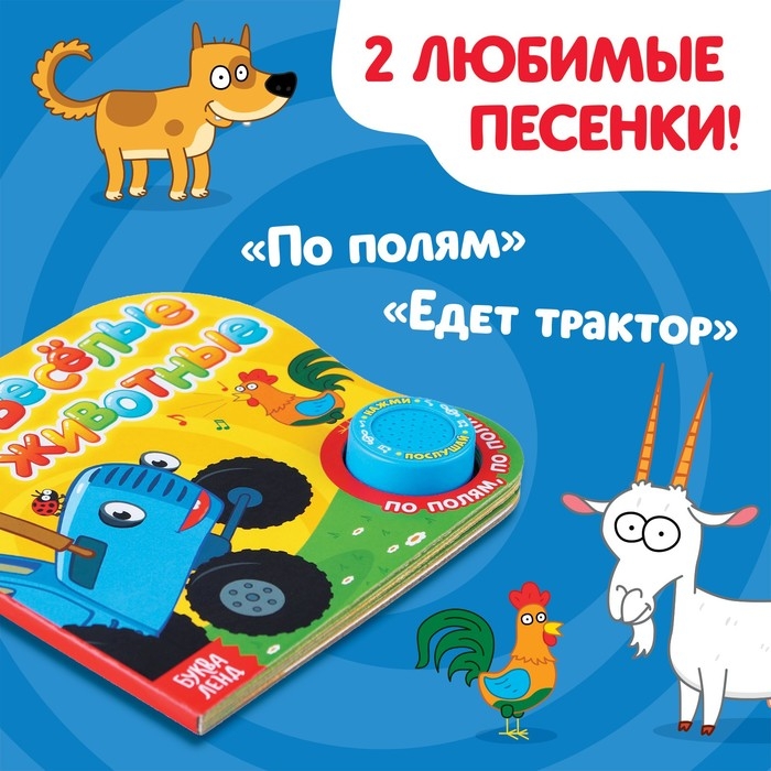 Картонная книга с музыкальным чипом &laquo;Весёлые животные&raquo;, 10 стр., Синий трактор