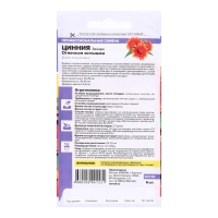 Семена цветов  Цинния Захара "Огненная вспышка", ц/п,   6 шт