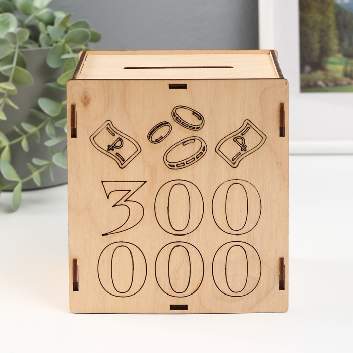 Копилка "300 000" 13,4х10х15 см (набор 6 деталей)