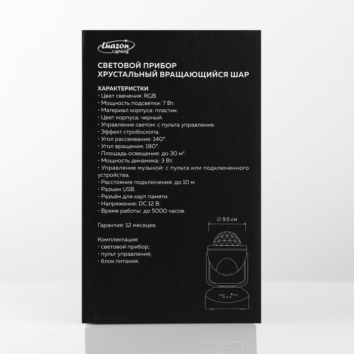 Световой прибор &laquo;Вращающийся шар&raquo; 8.5 см, динамик, свечение RGB, 220 В