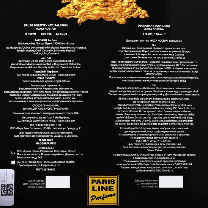 Подарочный набор для мужчин: Туалетная вода Cosa Nostra+дезодорант