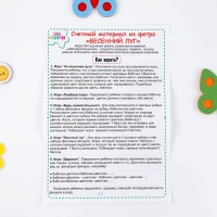 Счетный материал из фетра &laquo;Весенний луг&raquo;