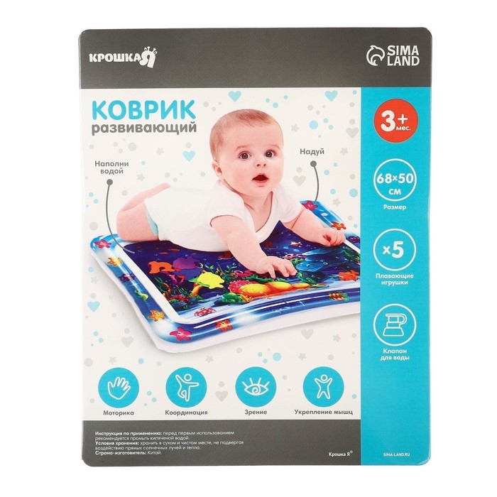 Акваковрик надувной развивающий водный коврик &laquo;Морской мир&raquo;, 68х50 см, Крошка Я