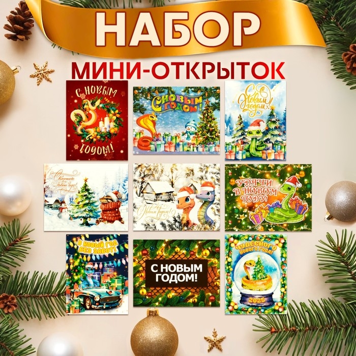 Набор мини-открыток новогодних Набор мини-открыток новогодних "С Новым Годом!" символ года, 18 штук, 9 х 7 см