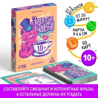 Настольная игра «Заплетык языкается» конструктор, 50 карт, 10+ Настольная игра «Заплетык языкается» конструктор, 50 карт, 10+