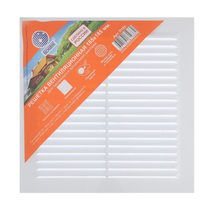 Решетка вентиляционная "КосмоВент" Л185, 185 х 185 мм, с сеткой, неразъемная