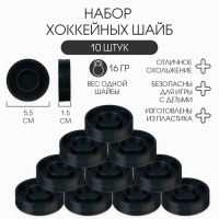 Шайба хоккейная "Мастер К", набор 10 штук Шайба хоккейная "Мастер К", набор 10 штук