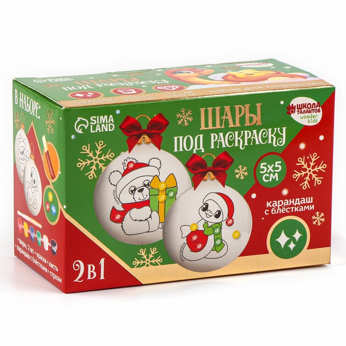 Ёлочные шары под раскраску на новый год &laquo;Змея. Волшебные истории&raquo;, d = 5,5 см, новогодний набор для творчества