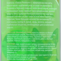 Шампунь "Пижон Premium" для кошек и собак, против зуда, с экстрактом мяты, 250 мл