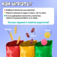 Развивающий набор &laquo;Цветные мешочки&raquo;