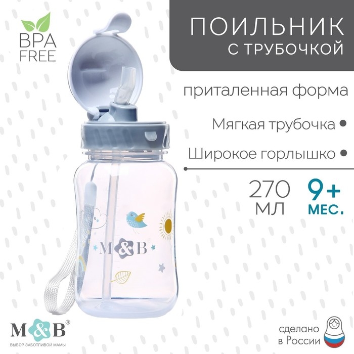 Поильник - непроливайка детский с силиконовой трубочкой &laquo;M&B&raquo;, 270 мл., цвет серый