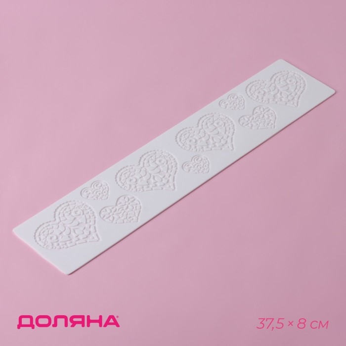 Коврик для айсинга Доляна &laquo;Сердца&raquo;, силикон, 37,5&times;8&times;0,1 см, цвет белый