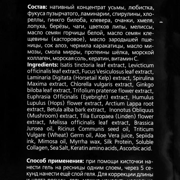 Гель для ресниц &laquo;Сашель&raquo; Active с чернилами каракатицы, 12 мл