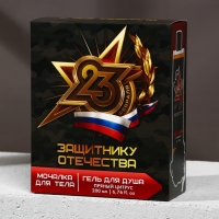 Подарочный набор косметики &laquo;Защитнику Отечества&raquo;, гель для душа 200 мл и мочалка, HARD LINE