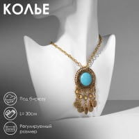 Колье &laquo;Индия&raquo; бирюза, цвет голубой в чернёном золоте, 30 см