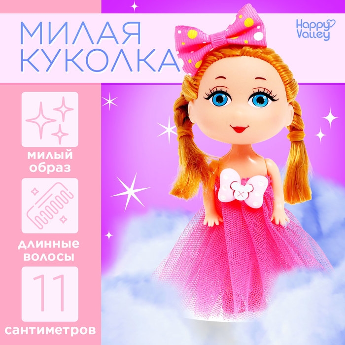 Кукла малышка &laquo;Самой красивой&raquo; , МИКС