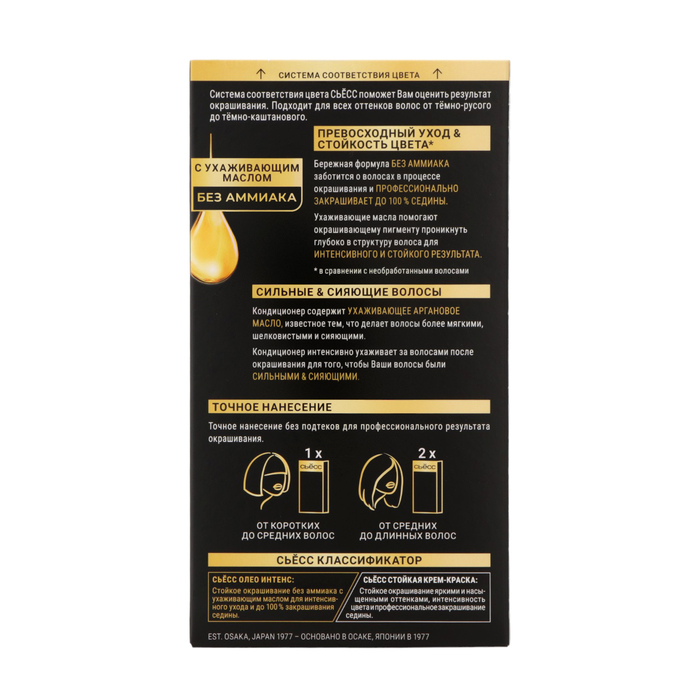 Cтойкая крем-краска для волос Сьесс Oleo Intense, тон 7-10, натуральный светло-русый Cтойкая крем-краска для волос Сьесс Oleo Intense, тон 7-10, натуральный светло-русый