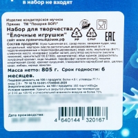 Набор для творчества "Ёлочные игрушки", 700 г