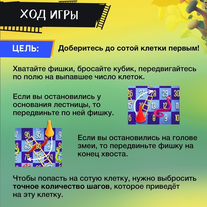 Настольная игра &laquo;Вверх по лесенке&raquo;