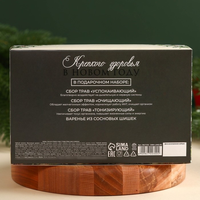 Подарочный набор &laquo;Уютный новый год&raquo;: сбор трав 3 шт. х 20 г., варенье из сосновых шишек 100 г.