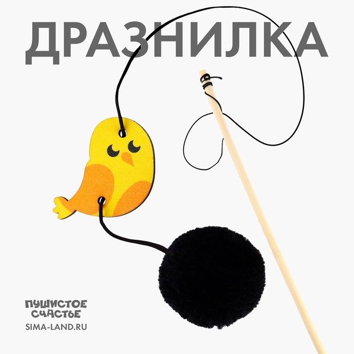 Дразнилка с деревянной подвеской &laquo;Птичка&raquo;, 4 см