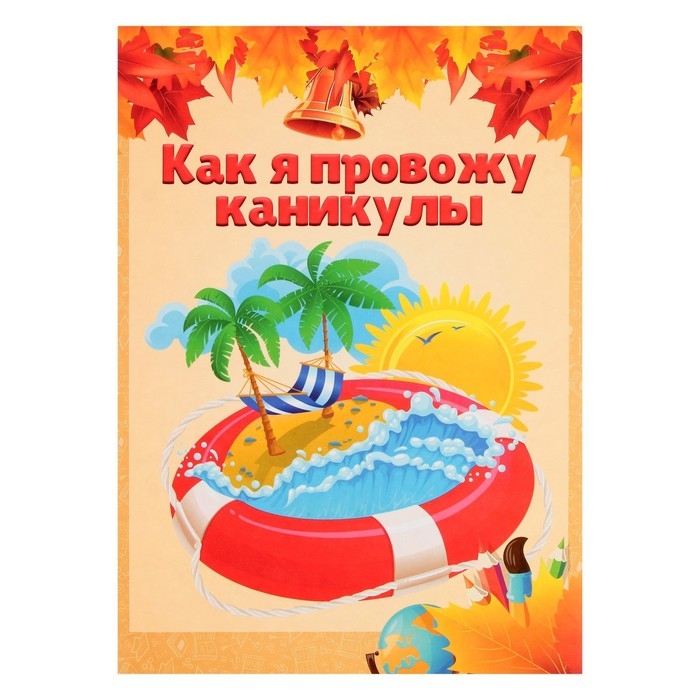 Листы-вкладыши для портфолио школьника, 30 листов (титульный, содержание, 28 разделов ) Листы-вкладыши для портфолио школьника, 30 листов (титульный, содержание, 28 разделов ) "Дети", в папке