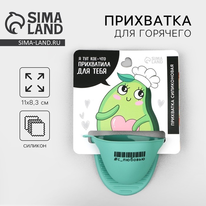 Прихватка для горячего «Авокадо», силикон, 11 х 8.3 см, цвет зеленый Прихватка для горячего «Авокадо», силикон, 11 х 8.3 см, цвет зеленый